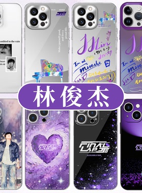 林俊杰JJ20手机壳苹果17华为finallap周边iPhone16promax小米15pro小熊final lap同款vivo歌词OPPO演唱会适用