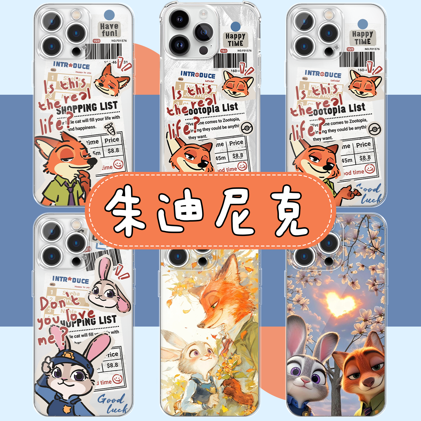 尼克朱迪疯狂动物城情侣透壳