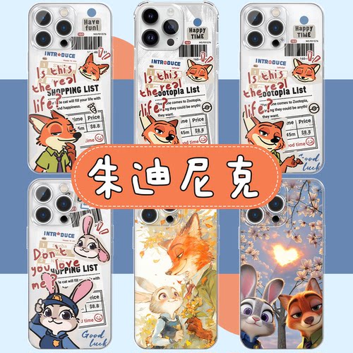 尼克朱迪疯狂动物城情侣透壳