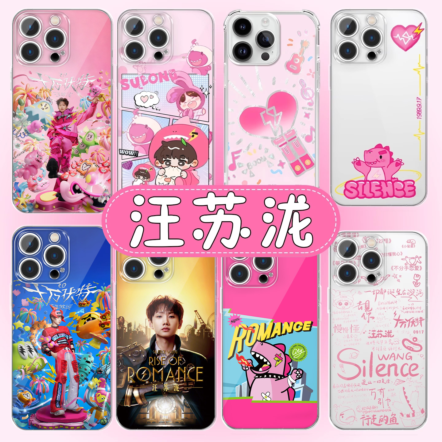 十万伏特汪苏泷素龙高透软壳