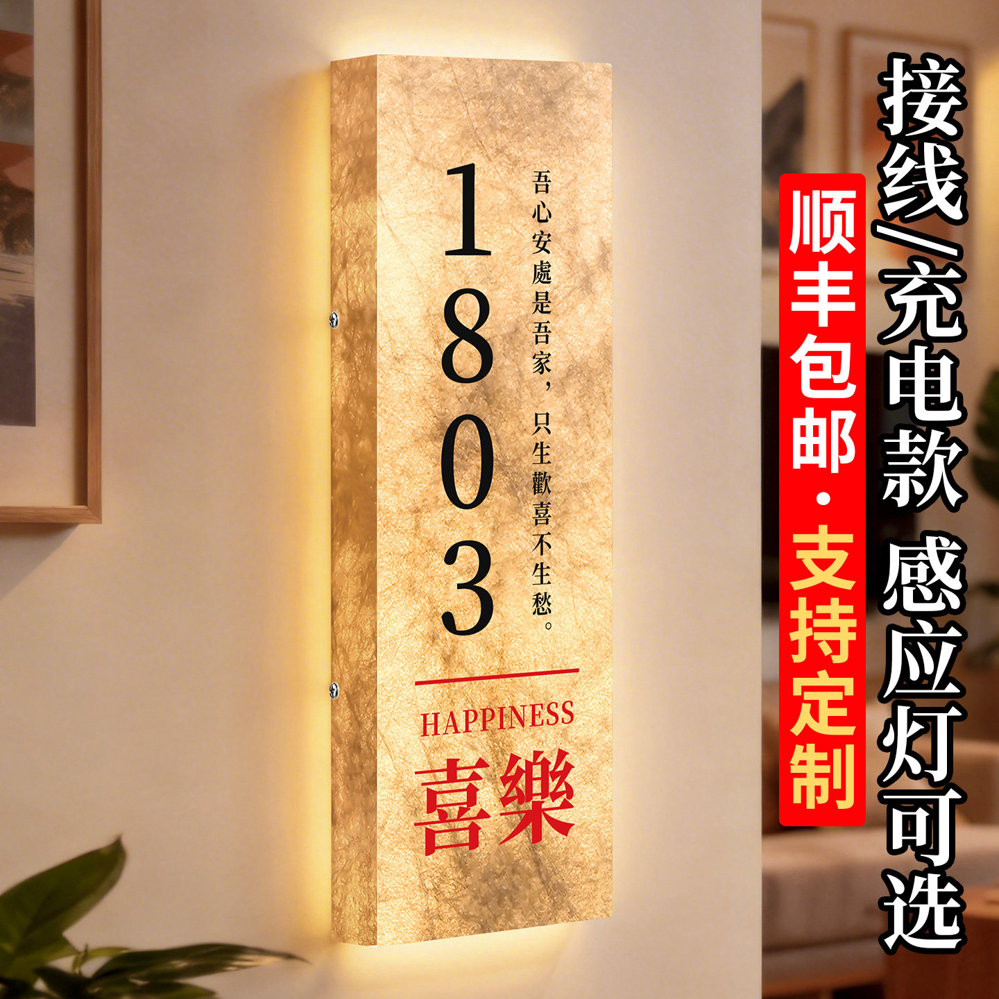 杜邦纸灯箱发光2026新款门牌号高级感轻奢创意入户门口装饰号码牌