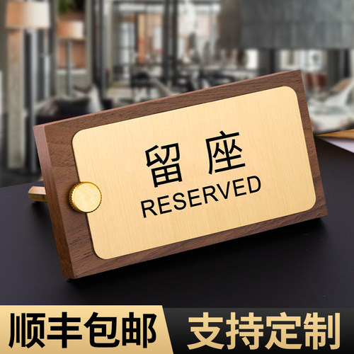 留座牌预定桌牌立牌已预订