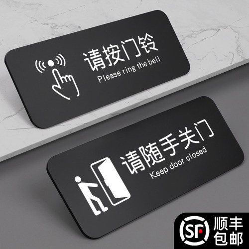 请随手关门提示牌按门铃标识贴