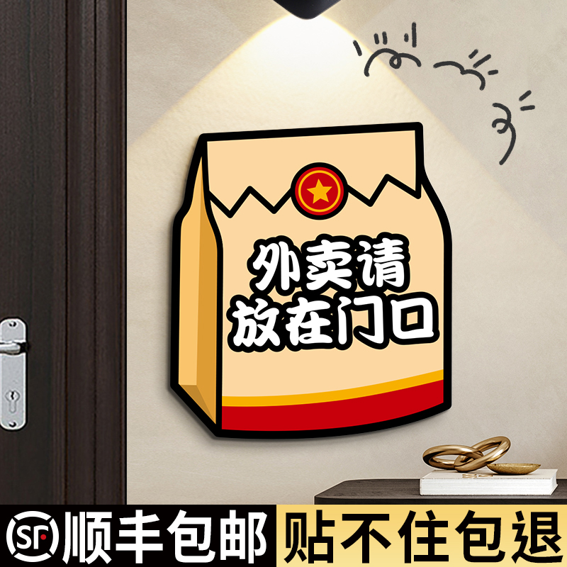 外卖放门口指示牌定制请按门铃