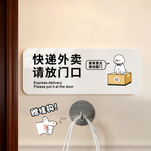外卖快递请放门口指示牌家有恶犬请勿不要敲门温馨提示包裹暂存处放置区警示标识贴放这里带挂钩创意卡通定制