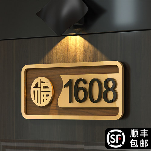 中式房间门牌号码牌装饰订制