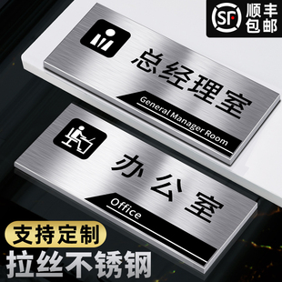 办公室门牌定制高档公司总经理会议室不锈钢金属标识牌车间仓库标牌学校财务部门门口高级感科室指示牌子订制