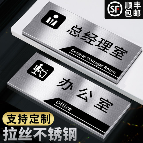 办公室门牌定制高档公司总经理