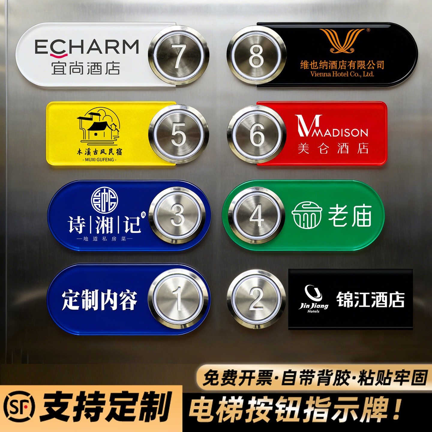 亚克力电梯按钮指示牌定制图片