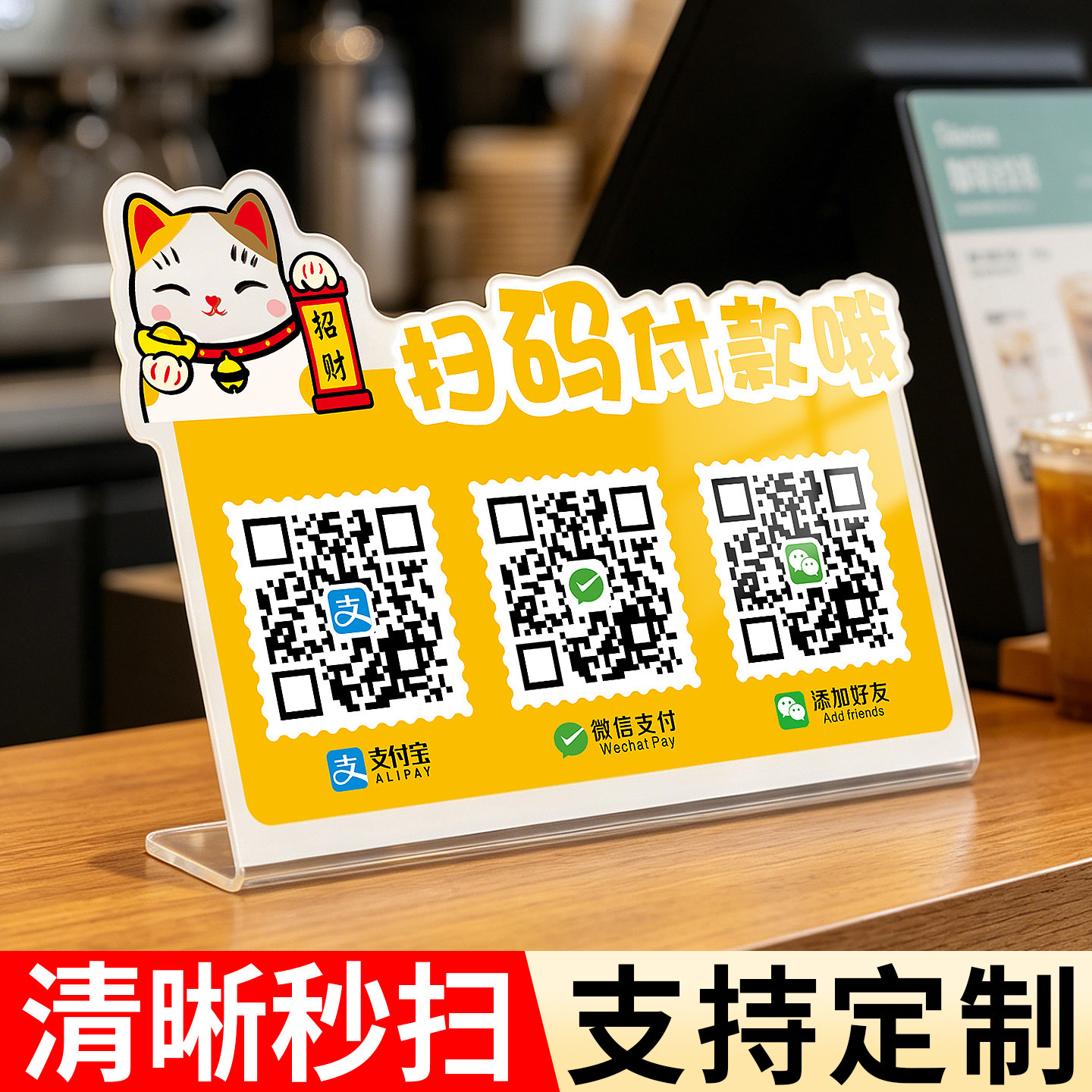 收付款二维码展示牌定制图片