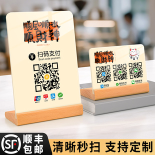 二维码展示牌微信收付款立牌扫码点餐桌贴收银收钱摆台小程序收款码信息挂牌亚克力会员码加好友打印制作定制