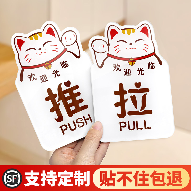 推拉门贴玻璃门招财猫拉字牌子