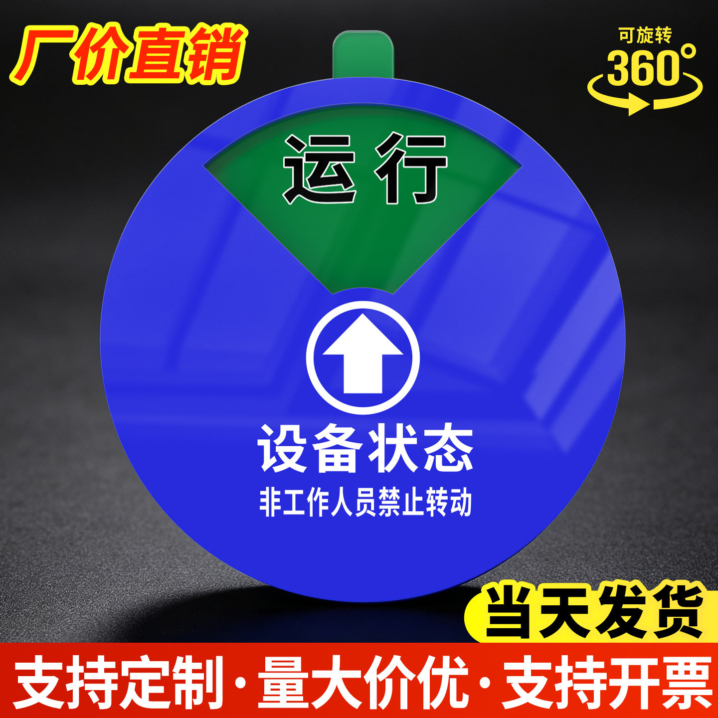 设备状态标识牌转盘运行管理卡