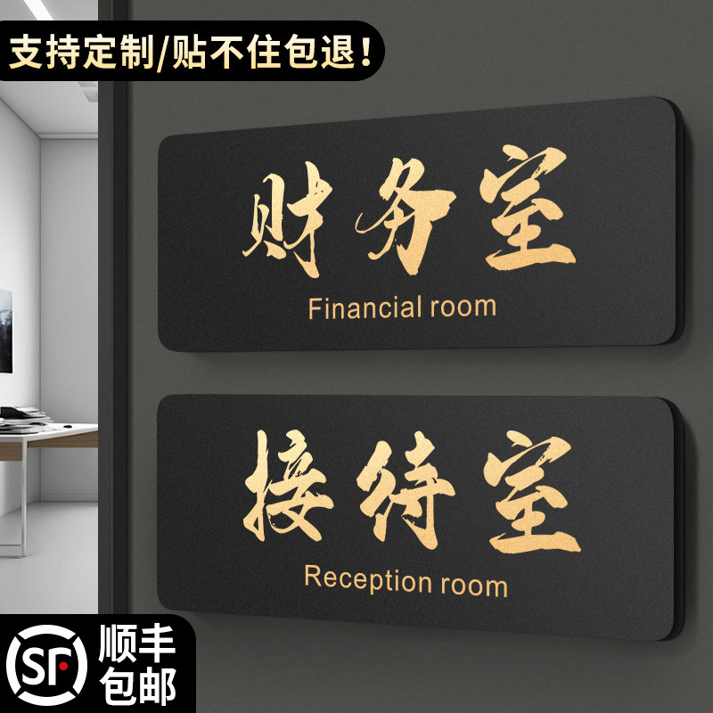 财务室门牌公司温馨提示标牌
