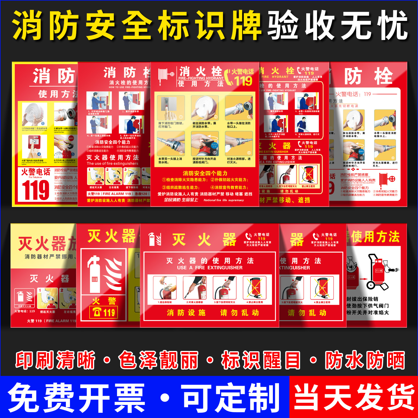 【免费开票】消防栓灭火器贴纸