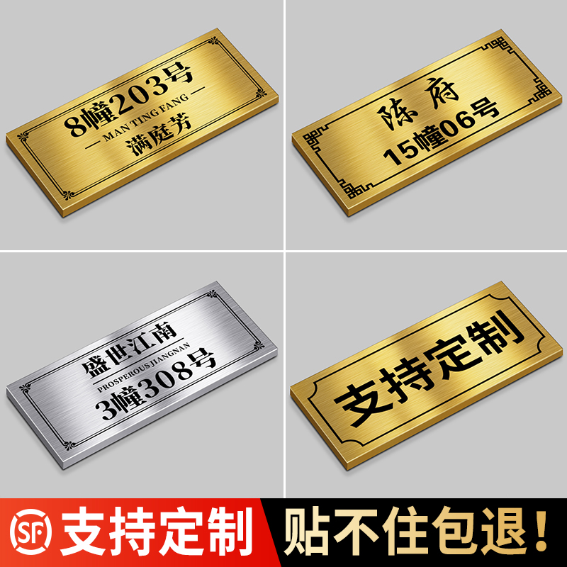 不锈钢门牌号码牌家用定制