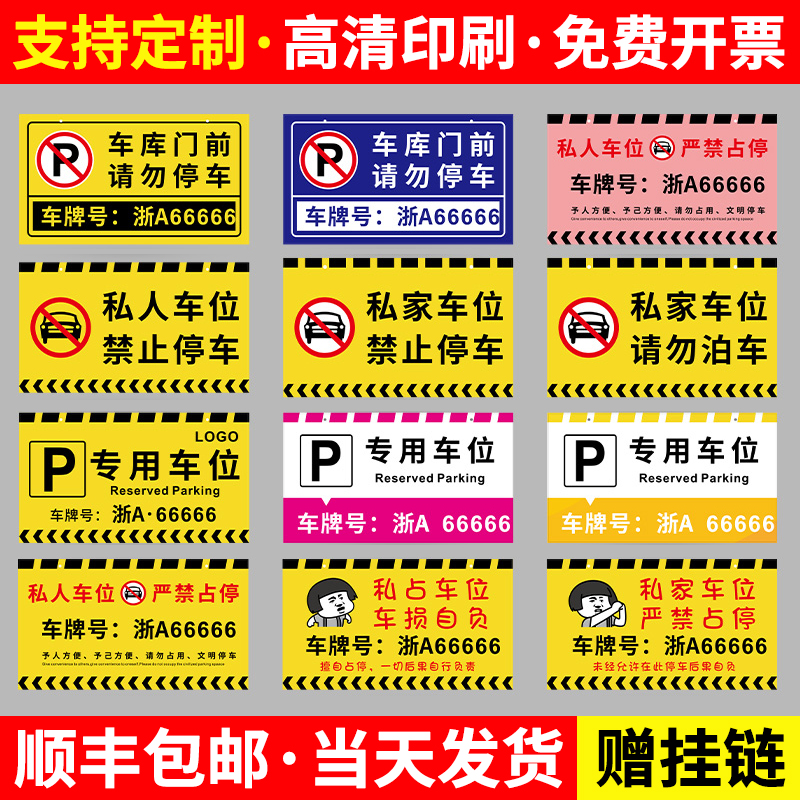 【赠挂链】私家车位挂牌提示牌