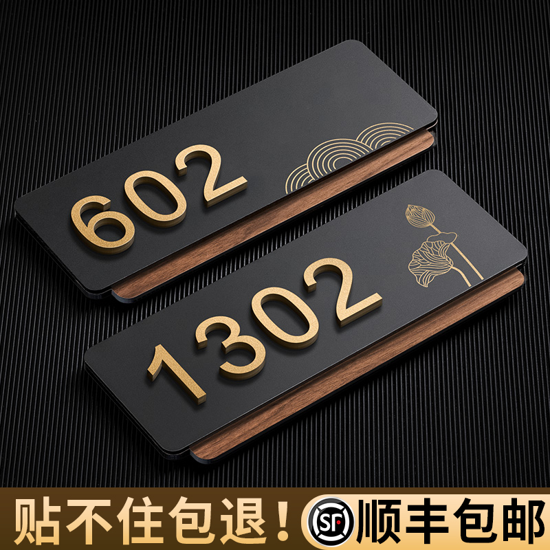 门牌号高级感轻奢创意定制