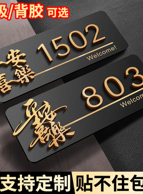 磁吸门牌号码牌家用入户门轻奢创意酒店宾馆包厢数字立体房间号门贴住宅出租房家庭高级感亚克力自粘标识房号