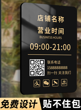 营业时间告示牌有事外出门店玻璃贴店铺门口上班休息工作电话号码提示牌子亚克力广告标识招牌营业中挂牌定制