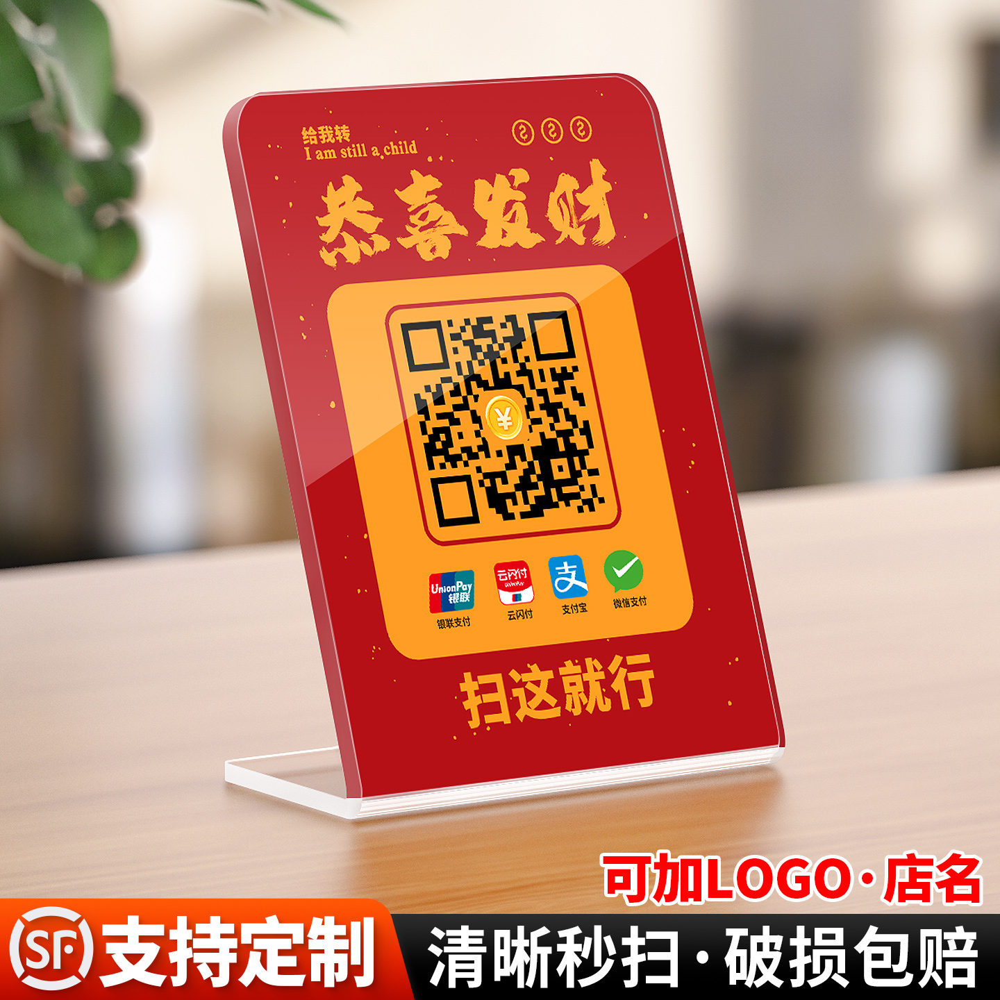 二维码展示牌银联云闪付收钱立牌