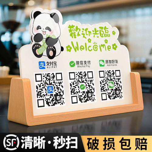 【秒扫稳固】卡通二维码展示牌