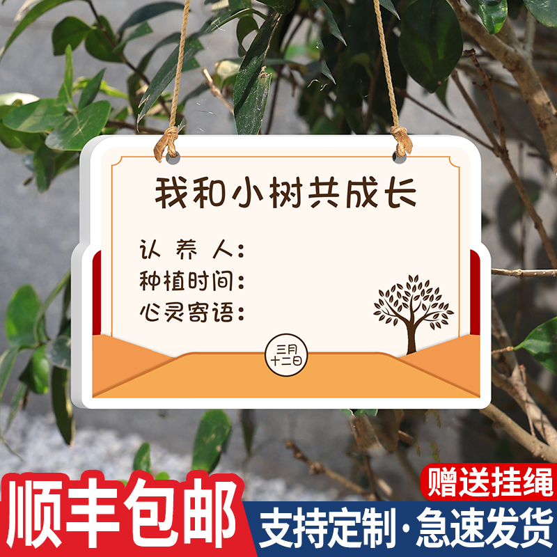 植树节树牌挂牌创意定制