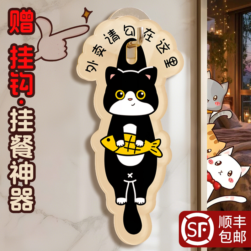 【摇摆猫咪】外卖放门口指示牌