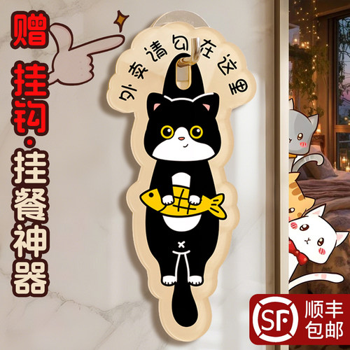 【摇摆猫咪】外卖放门口指示牌