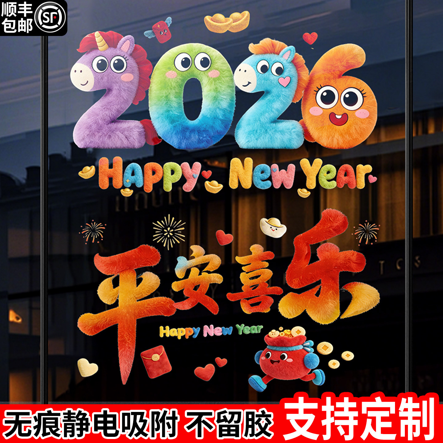 新年静电贴窗户玻璃门贴马年窗花过年装饰品春节布置喜庆贴纸贴画,家居饰品,软装墙贴,淘宝优惠券,粉丝福利购,淘宝优惠卷