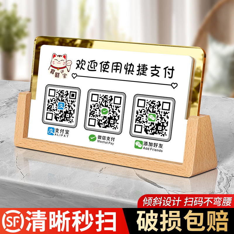 收付款二维码展示牌收款牌子制作