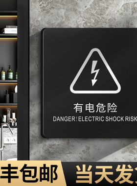 有电危险警示警告贴工厂车间配电箱生产提示牌工地标牌标语门贴注意安全小心触电请勿触摸禁止依靠标识字定制