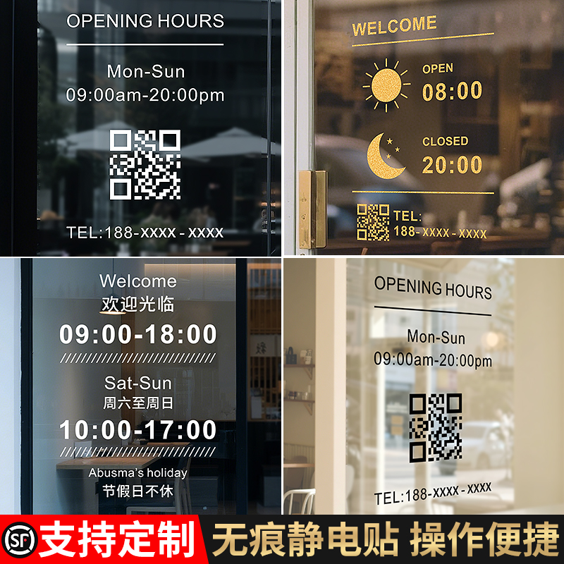 玻璃门营业时间贴纸创意风