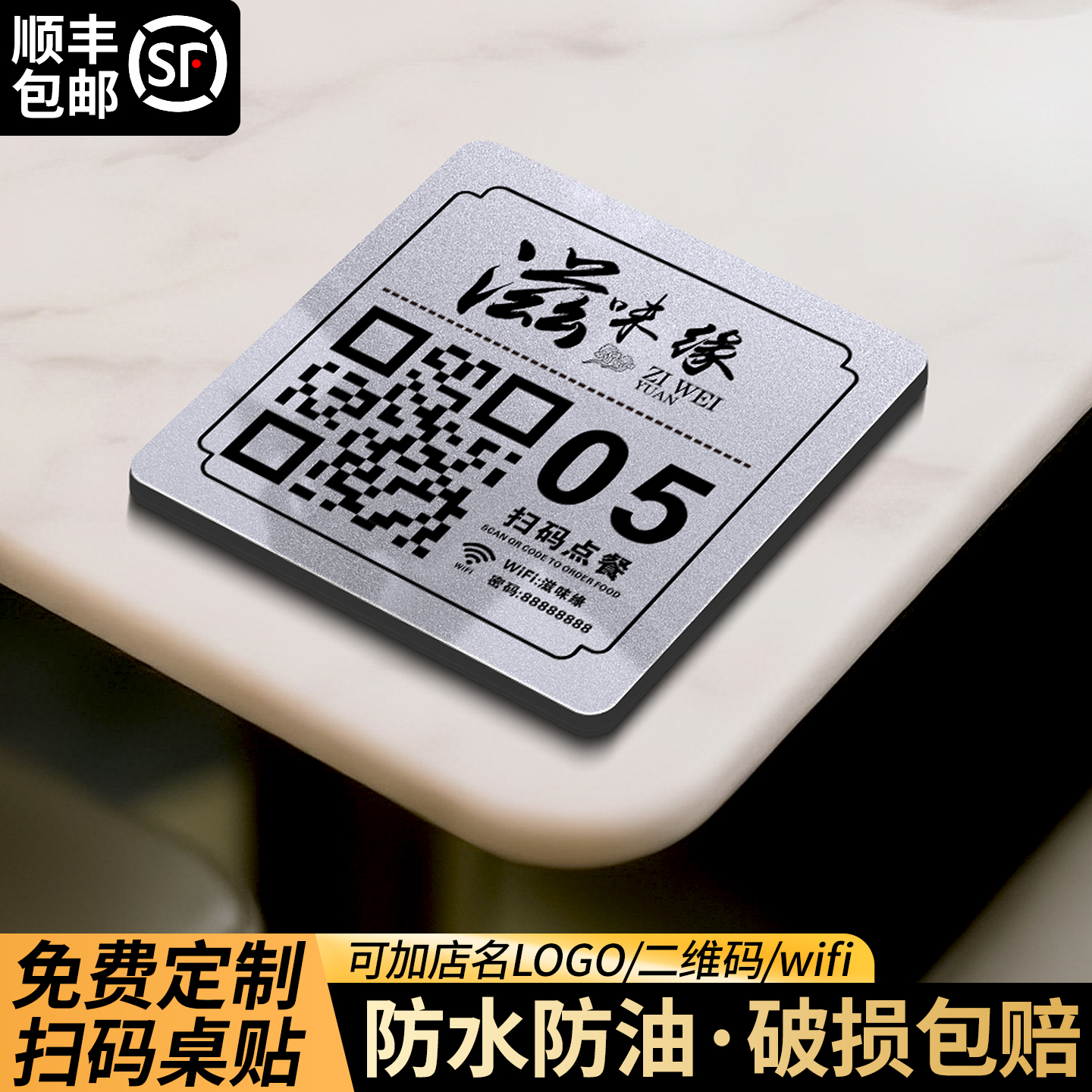 扫码点餐二维码展示桌贴logo定做