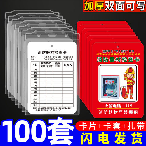 灭火器检查卡消防器材检查检测