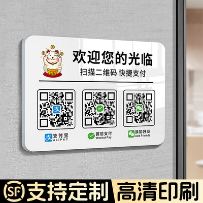 收付款二维码展示牌墙贴定制