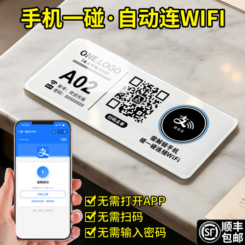 wifi提示牌扫码点餐二维码桌贴