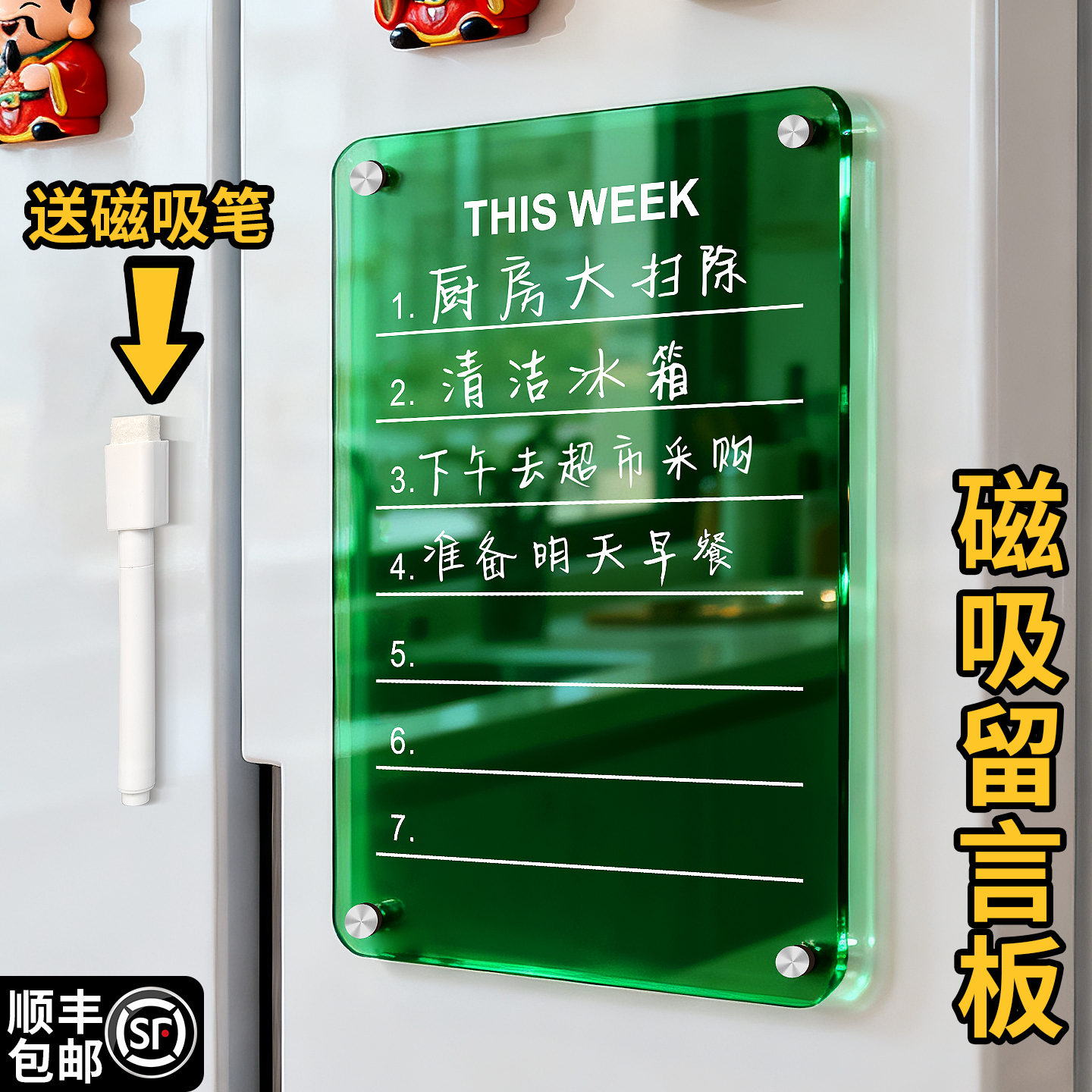 磁吸冰箱贴留言记事板提醒展示板