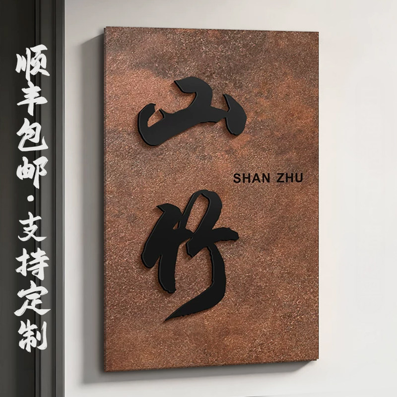 入户门装饰门牌号高级感轻奢创意