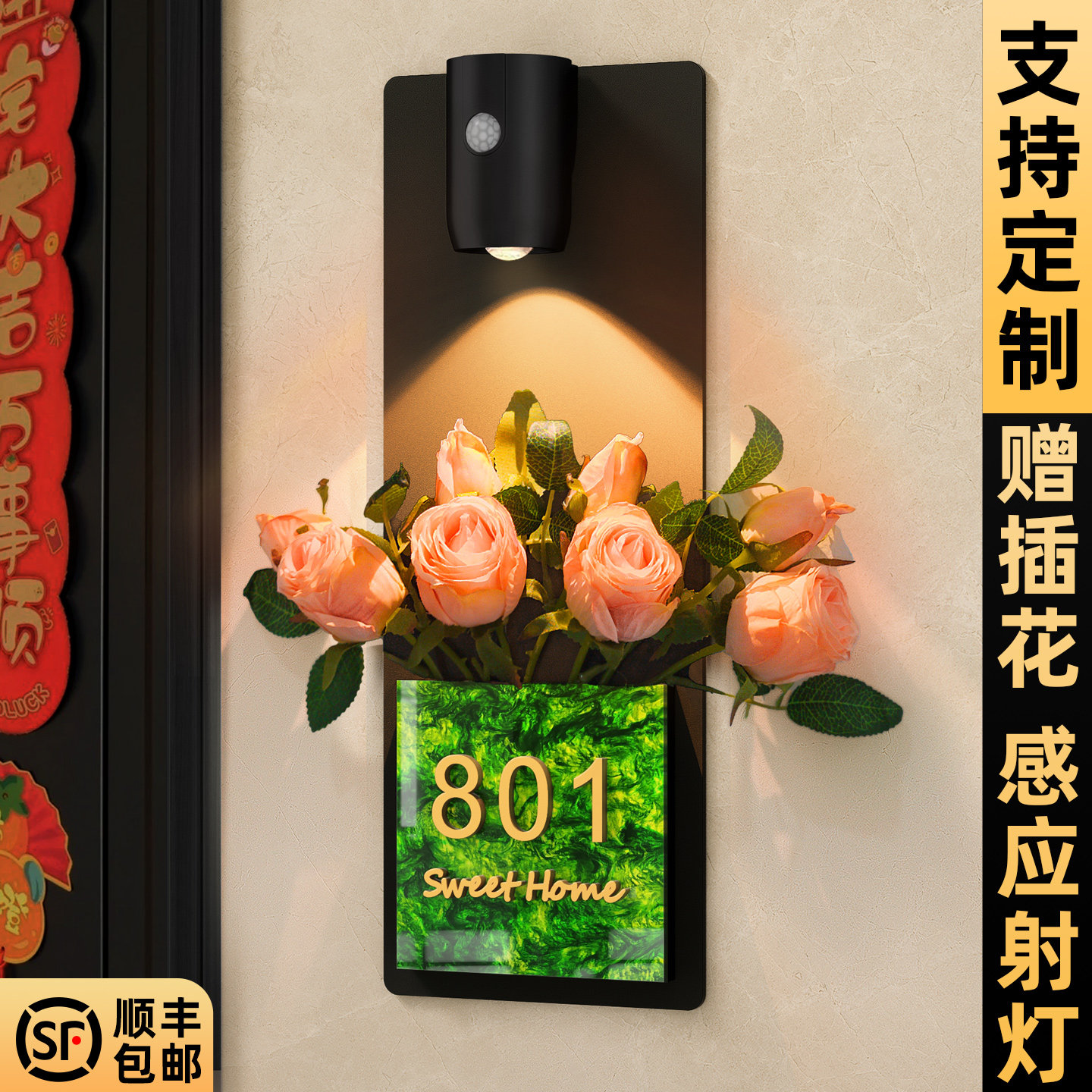 门牌号高级感轻奢创意2026新款奶油风入户号码牌家用定制新家门口网红装饰玄关带灯温馨挂牌发光房号插花门贴