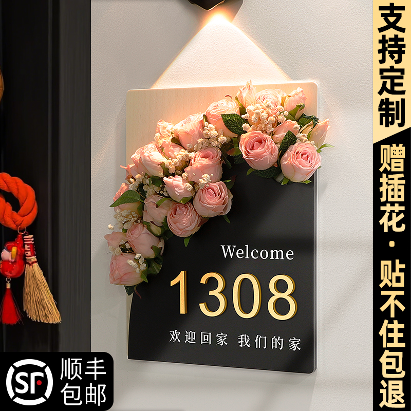 插花2025新款门牌号欢迎回家门号