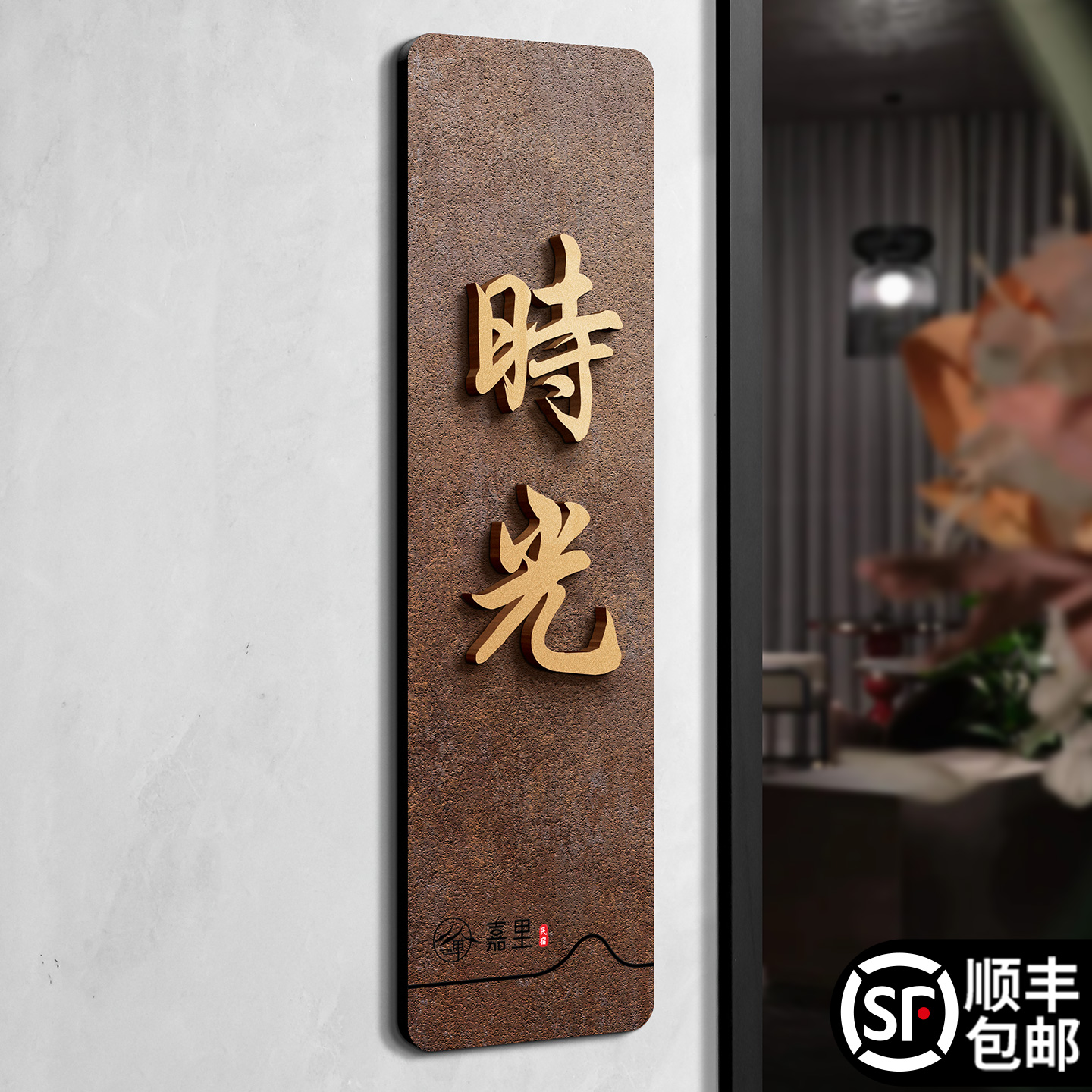 棋牌室包厢门牌高档装饰标识定制