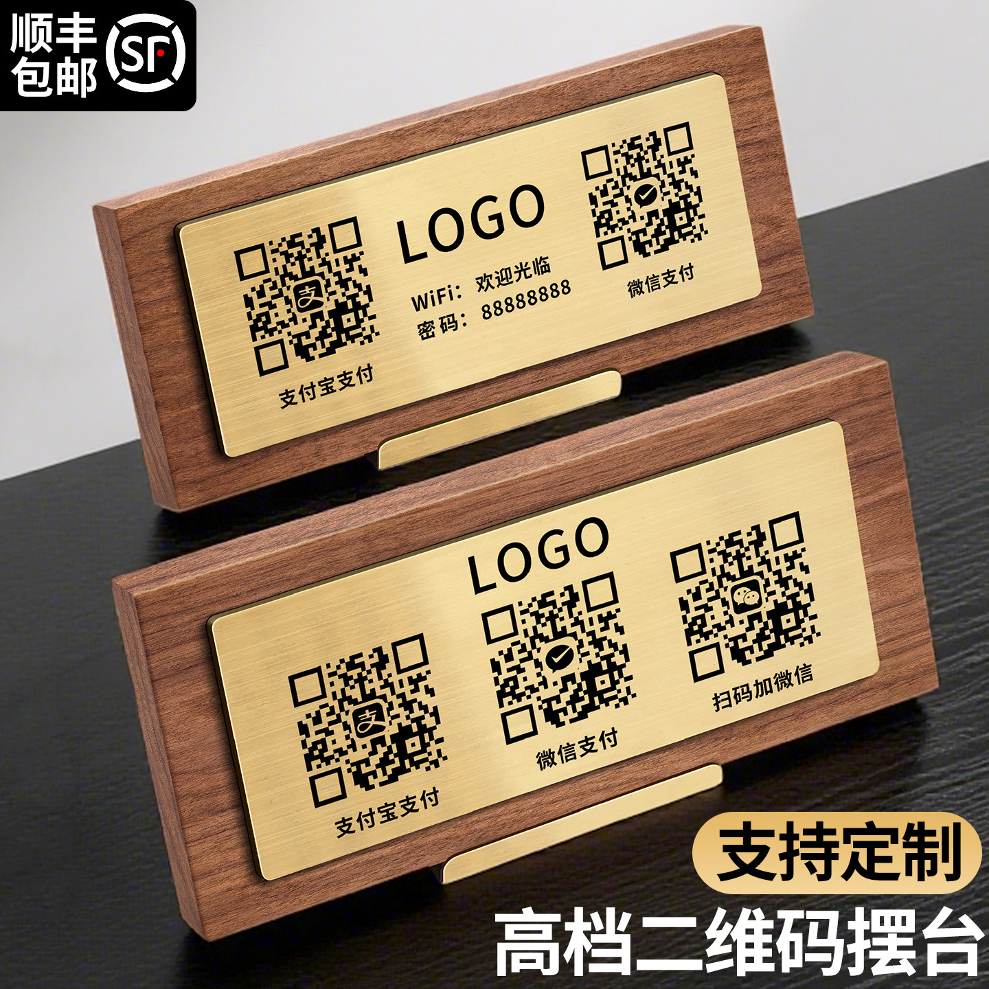 高端二维码展示牌收款码打印制作