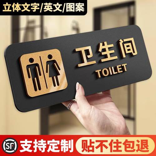 卫生间标识牌创意定制