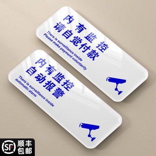 内有监控请自觉付款 成功后再离开小本生意请勿逃单亚克力标识贴纸您已进入视频区域违者自动报警 提示牌请扫码