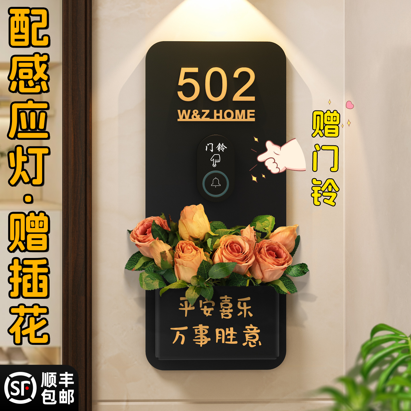 门铃家用无线门牌号定制