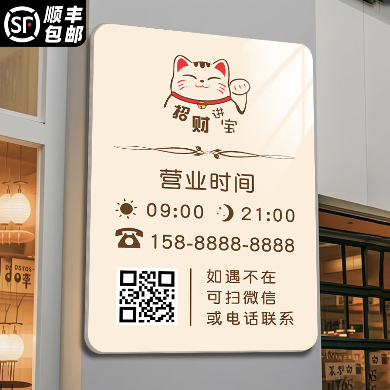 营业时间告示牌创意定制
