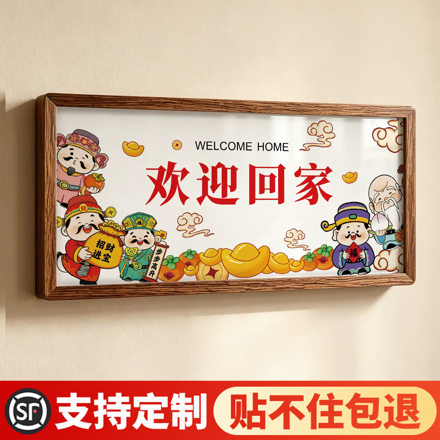 欢迎回家入户门框遮丑创意装饰画图片