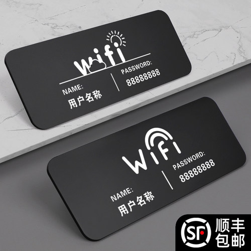 亚克力wifi提示牌创意防水墙贴