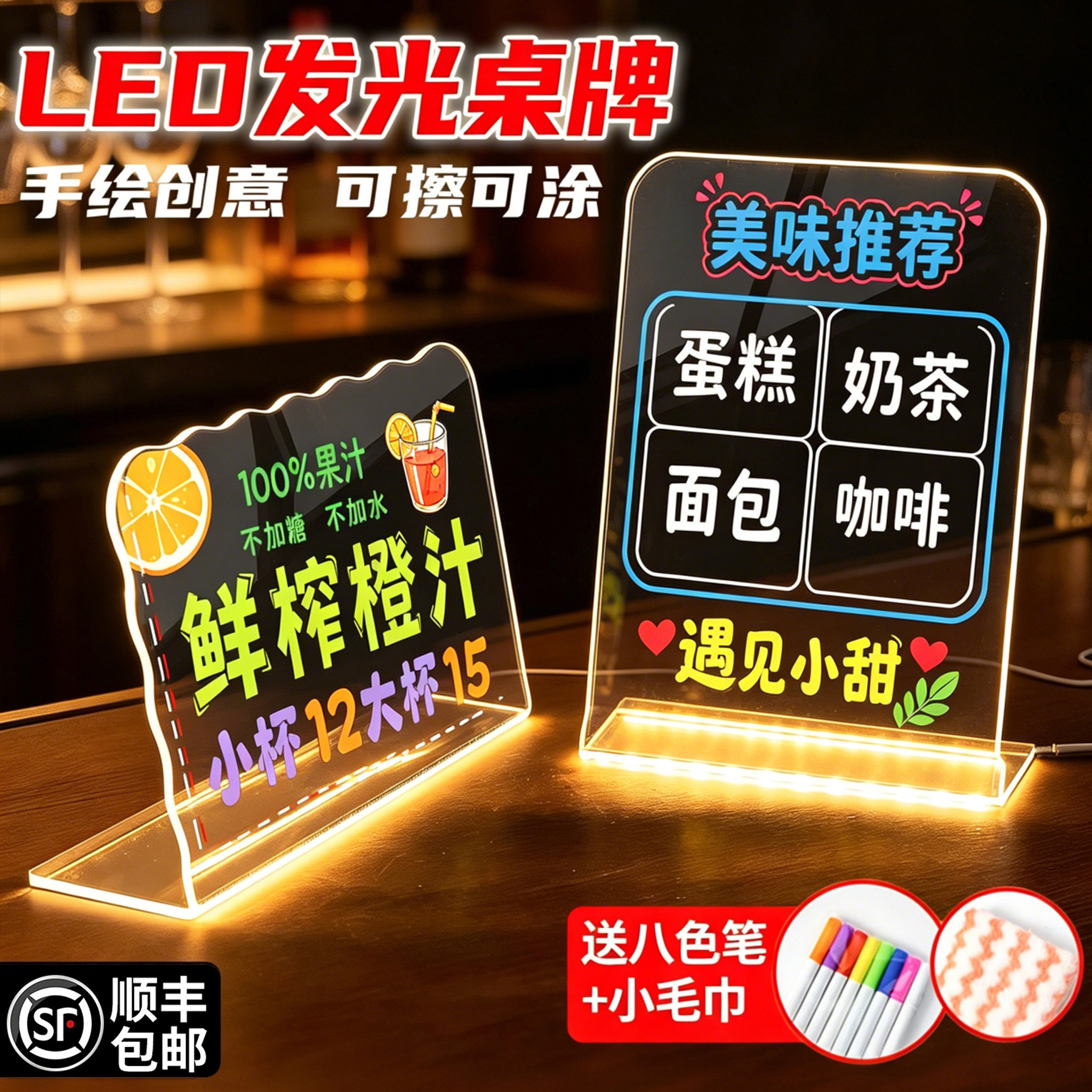 可擦写发光荧光板摆摊专用小黑板展示牌鲜榨橙汁果汁冰淇淋摊位桌面广告招牌户外防水小型usb插电led立牌设计